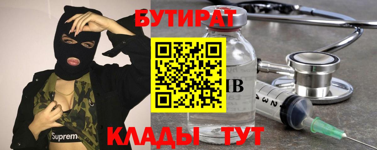 Бутират BDO 33%  Вход с VPN  Бутират  Медногорск 