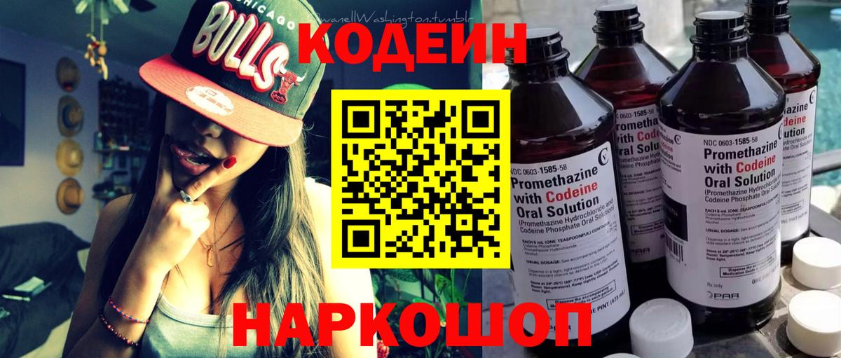 Codein напиток Lean (лин) Медногорск