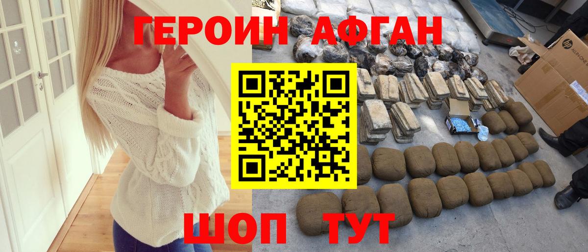Медногорск  ГЕРОИН афганец  Героин  Вход с VPN 