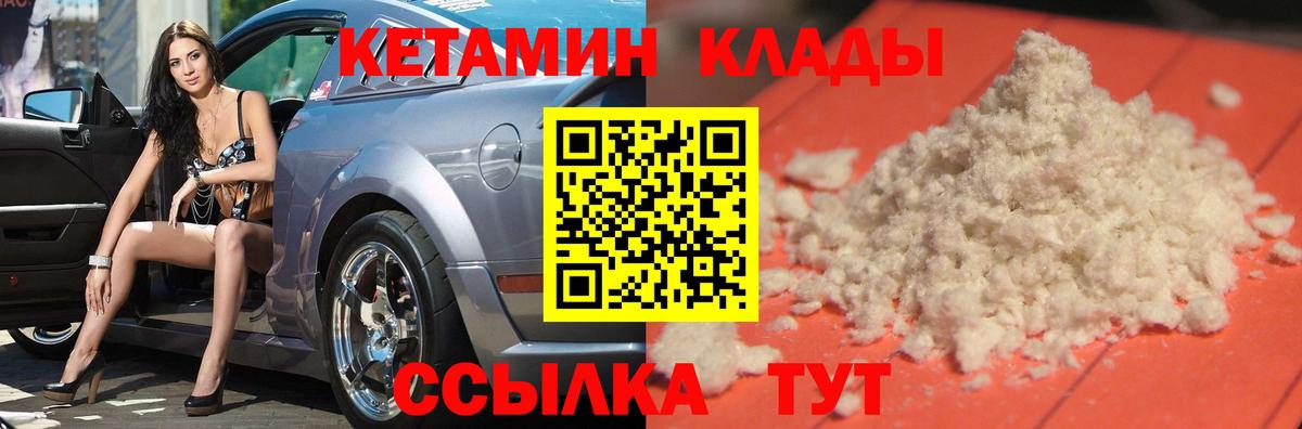 КЕТАМИН VHQ Медногорск