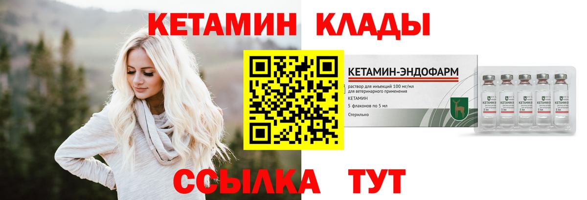 КЕТАМИН ketamine  Вход с VPN  Медногорск 
