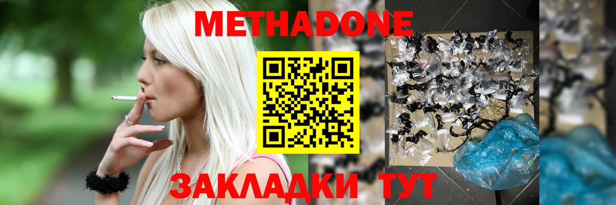 МЕТАДОН кристалл  МЕТАДОН methadone  Вход с VPN  Медногорск 